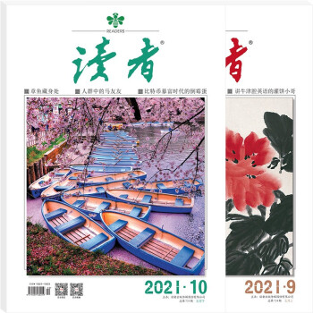 读者杂志月刊（2021年9/10期，总第734/735期）