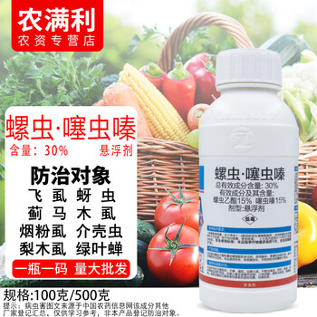 宝然30%螺虫噻虫嗪柑橘果树木虱蔬菜花椒蚜虫蚧壳虫黑飞虱白粉虱杀虫