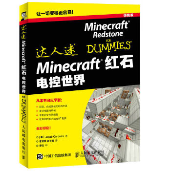 正版 Minecraft红石电控世界 美 Jacob Cordeiro 摘要书评试读 京东图书