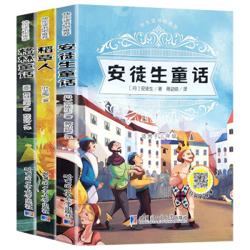 快乐读书吧三年级上册（全3册）赠送小学必背古诗词+阅读测试手册：稻草人+格林童话+安徒生童话