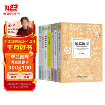 职场人技能提升套装 共7册 刻意专注 刻意练习 学习之道 等