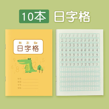 日格本小学一年级写数字数学练习簿小学生统一日字格幼儿园数字写字本