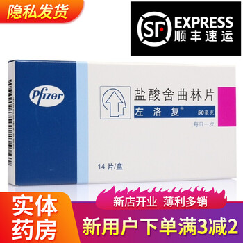 左洛复盐酸舍曲林片50mg14粒3盒