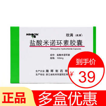 美满玫满盐酸米诺环素胶囊100mg10粒盒2盒