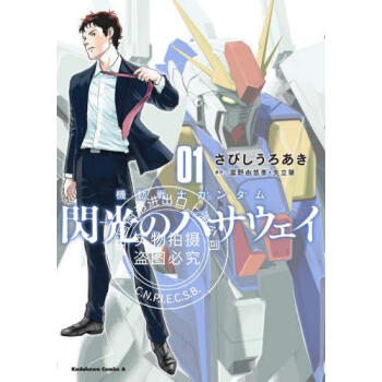 预售 进口日文 漫画 机动战士高达 闪光的哈萨维 1 機動戦士ガンダム 閃光のハサウェイ 1