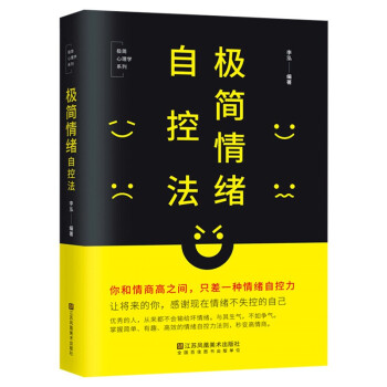 全4册 极简性格心理学行为心理学说话心理学情绪自控法 正版心理学书籍 极简情绪自控法