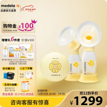 美德乐（medela）吸奶器电动吸乳器 母乳集奶器 丝韵舒悦系列 丝韵翼舒悦双边