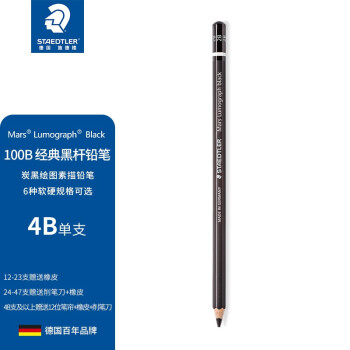 德国施德楼staedtler 黑杆素描铅笔专用绘画铅笔2b一支 图片价格品牌报价 京东