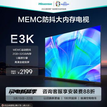 海信电视65E3K 65英寸 MEMC防抖 2GB+32GB U画质引擎 4K高清智慧屏 客厅家用液晶平板电视机 以旧换新