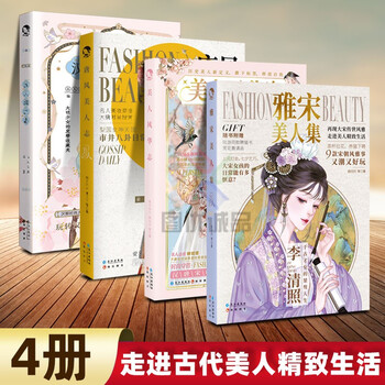 漫娱 美人风华志 唐风美人志 汉风潮流志 古人很潮mook系列古代美人