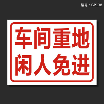 工廠生產車間倉庫標識牌分區牌區域劃分標誌標示指示提示科室牌京功