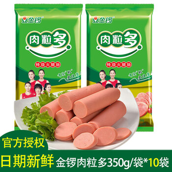 金锣肉粒多特级火腿肠香肠35g10支袋装早餐肠休闲零食即食整箱批10袋