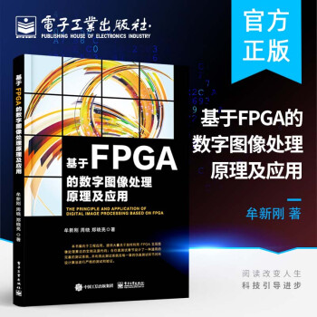 基于FPGA的数字图像处理原理及应用