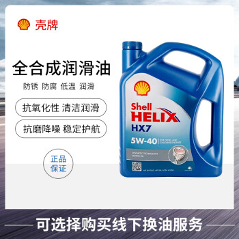 (Shell) ϲϳɻ Helix HX7 5W-40 A3/B4 SN  4L/Ͱ ŷԭװ