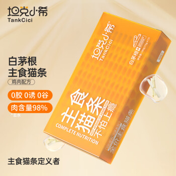 坦克小希白茅根全价主食猫条鸡肉配方零胶质零诱食剂湿粮15g*12支