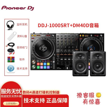 Pioneer DJ ȷDDJ-1000SRTרҵ4ͨưɰһֱDJ DDJ-1000SRT+DM40