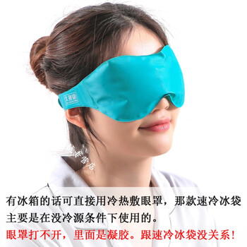 京健康割双眼皮手术后冰敷眼罩全切双眼皮冷敷冰袋冷热敷眼罩眼部水肿