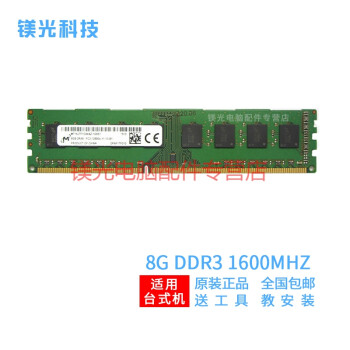 MGNC þ  PC3 3L ̨ʽڴ 8G DDR3 1600 ̨ʽڴ ѹ