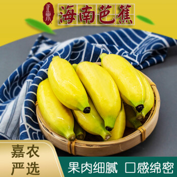 【产地直发】海南芭蕉 野生皇帝蕉  新鲜米蕉  现摘自然熟5/9斤 5斤【约20根左右】