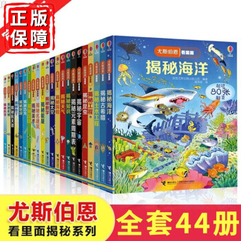 可选 尤斯伯恩看里面系列 揭秘数学科学知识恐龙太空等 3D立体科普幼儿启蒙早教翻翻书 全套44册 尤斯伯恩看里面揭秘系列
