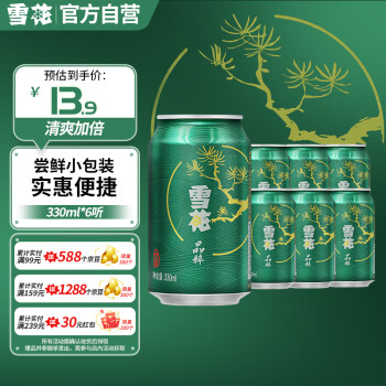 雪花（Snowbeer）晶粹啤酒 330ml*6听 尝鲜小包装