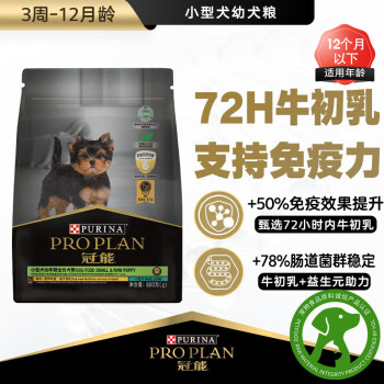 冠能狗粮小型犬幼犬狗粮800g 牛初乳配方 特别添加72h新鲜牛初乳