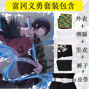 鬼灭之刃cos服灶门祢豆子炭治郎我妻善逸蝴蝶忍富冈义勇cosplay服富冈义勇全套xl 图片价格品牌报价 京东