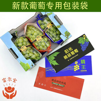 虎雀 葡萄包装纸袋淋膜水果专用包装袋透明防雾袋.