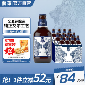 雪花 啤酒（Snowbeer）黑狮白啤全麦芽酿造纯正艾尔工艺 330ml*12瓶