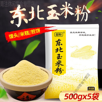 百味来东北玉米面粉大米粉1斤黑米粉1斤玉米粉1斤