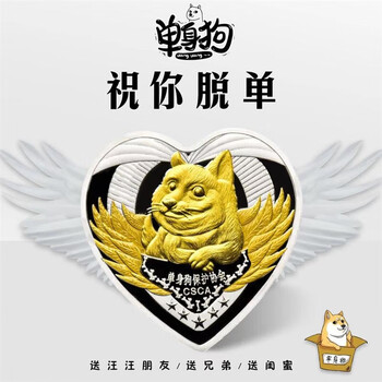 星棠玛希恩 单身狗纪念章单身狗保护协会心形纪念章 尊享狗款  尊享狗