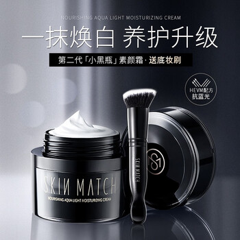 极密 养护水光肌素颜霜学生裸妆保湿补水提亮肤色滋润懒人面霜 润 润