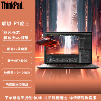 ThinkPad P1ʿ 202316ӢᱡƱʼǱ:i9-13900H 32G 4TRTX4090 16G4K