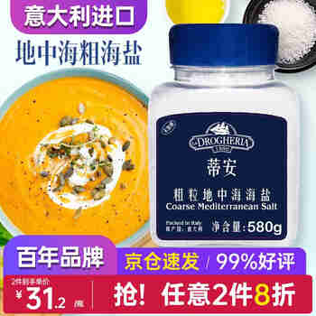 LA DROGHERIA 1880意大利进口蒂安无碘食品级海盐 喜马拉雅粉盐 无抗结剂百年品牌 地中海不加碘粗盐580g