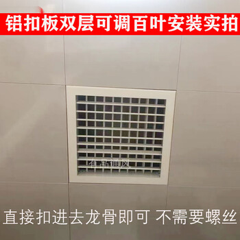 集成吊顶空调出风口天花百叶窗30*30铝扣板双层可调百叶厨房排风 扣板