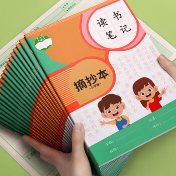 倉梵 讀書筆記本摘抄本閱讀記錄專用本小學生卡日積月累好詞好句摘抄