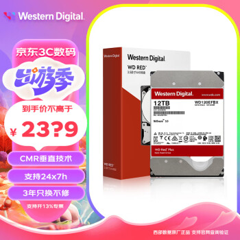 西部数据（WD） 红盘Plus 3.5英寸SATA6Gb/s 网络储存NAS硬盘 磁盘阵列电脑机械硬盘 12TB Plus【WD120EFBX】