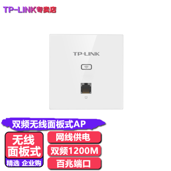 TP-LINK 1200M双频5G入墙式全屋WIFI覆盖无缝漫游插座家用酒店86型无线AP面板套装 TL-AP1202I-POE薄款白（方）