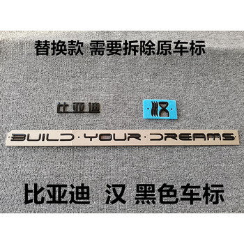 适用于比亚迪汉宋秦唐黑色后字标后盖车标成就梦想改装黑武士车标 汉
