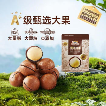 三只松鼠threesquirrels量贩1000g味特大干果a甄选1袋2斤