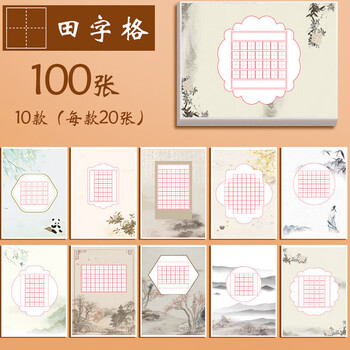中国风小学生书写硬笔书法米字格练习用纸作品纸比赛专用纸练字本