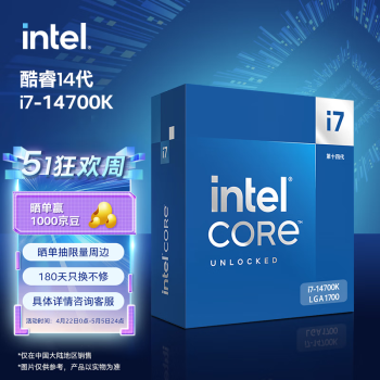 英特尔(Intel) i7-14700K 酷睿14代 处理器 20核28线程 睿频至高可达5.6Ghz 33M三级缓存 台式机盒装CPU