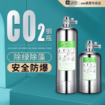 Yee二氧化碳钢瓶水草缸专用套装鱼缸小型自制高压气瓶co2发生器免充气高压气瓶 进阶级 2l 适用80 1cm草缸 图片价格品牌报价 京东