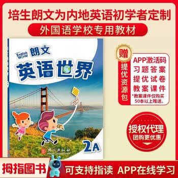 国内版longman English World 朗文英语世界2a二年级上册学期正版主课本教材培生学生用书 摘要书评试读 京东图书