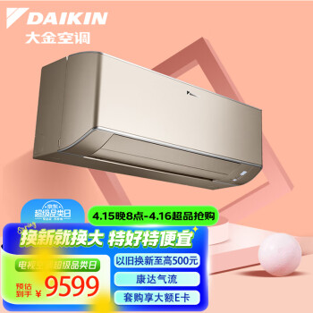 大金(DAIKIN) 10-22㎡适用 新1级能效1匹变频冷暖空调挂机 WiFi冷暖康达以旧换新 FTZW126WC-N1(金)