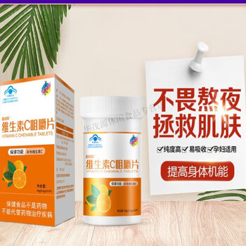 法丽兹(franzzi)美媛春维生素c咀嚼片 1盒60粒 高含量vc片增强抵抗力