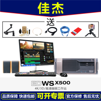 传奇雷鸣 EDWS X200-900系列高清4K 雷特工作站系统EDIUS非线性编辑机系统 EDWS X500