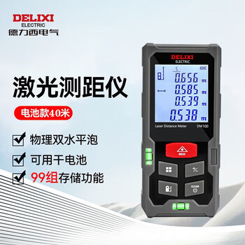 德力西电气delixielectric测距仪高精度激光电子尺升级款双水平泡电池