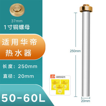 海束通用各牌电热水器镁棒高纯度通用40/50/60L排污口牺牲阳极棒配件 【50-60L】250mm镁棒+1寸铜螺母