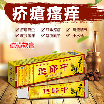 选郎中软膏乳膏阴囊疥结节霜硫黄虱疥虫灵壹扫光皮肤痒膏疥舒霜疥灵霜